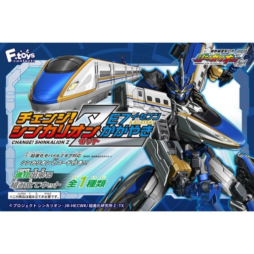 [FT-604955] F-toys 新幹線戰士Z 變形機器人-E7(光輝號)