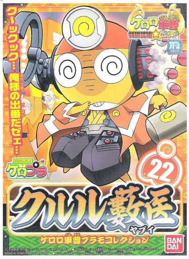 [BA-538079] Keroro軍曹-軍曹22號 KURORO醫生