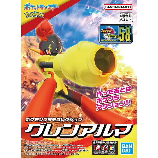 [BA-685650] 精靈寶可夢模型系列 007 烈炎猴進化套裝 (副本)