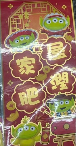 [DN-056855] 迪士尼 Toy Storys 三眼仔揮春