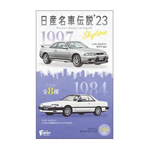 [FT-607413]  F-Toys 1/64 Nissan Skyline GT-R V Spec (1997) or Skyline Hardtop 2000 Turbo Intercooler RS-X (1984), Nissan’s Famous Car Legend Series
