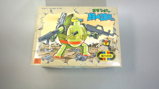 [AO-003510] アオシマ版 鉄人28号くん　②コマンドー鉄人28号くん