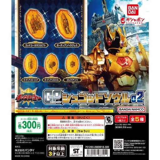 [BA-987212] Bandai Gashapon - Ohsama Sentai King-Ohger GP SHUGOD SOUL 2 (Set of 5)