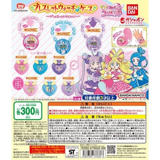 [BA-776366] Bandai Gashapon - Kimi to Idol PreCure Bracelet Watch & Case (set of 9)