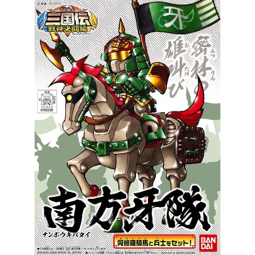 [BA-602381] Gundam SD BB Sangokuden 336 Namban Forces