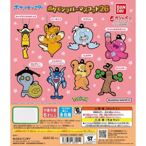 [BA-681011] Pokemon Rubber Mascot 26