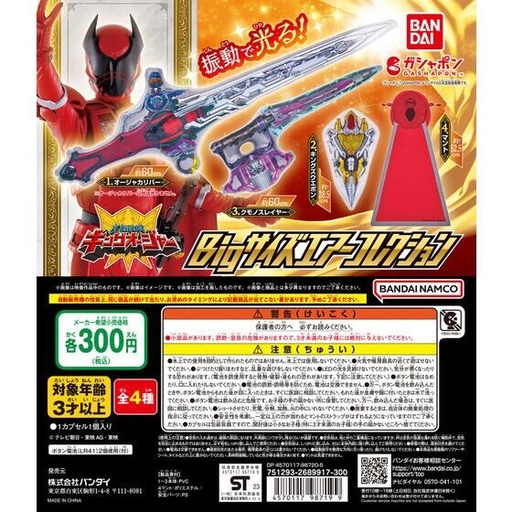 [BA-987199] Bandai Gashapon - Ohsama Sentai King-Ohger Big Size Air Collection (Set of 4)