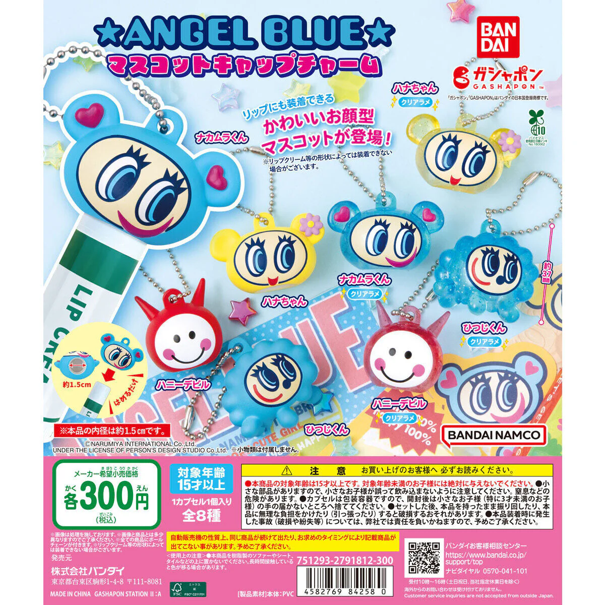 [BA-842580] Bandai Gashapon - ANGEL BLUE Mascot Lipstick Cover (Set of 8)
