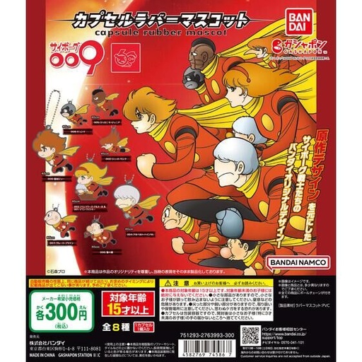 [BA-745867] Bandai Gashapon - Cyborg 009 Capsule Rubber Mascot (Set of 8)