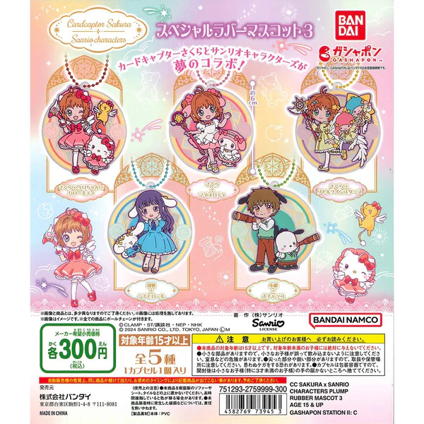 [BA-739453] Bandai 扭蛋 - 百變小櫻X Snario 角色橡膠掛飾03 (全套5款)