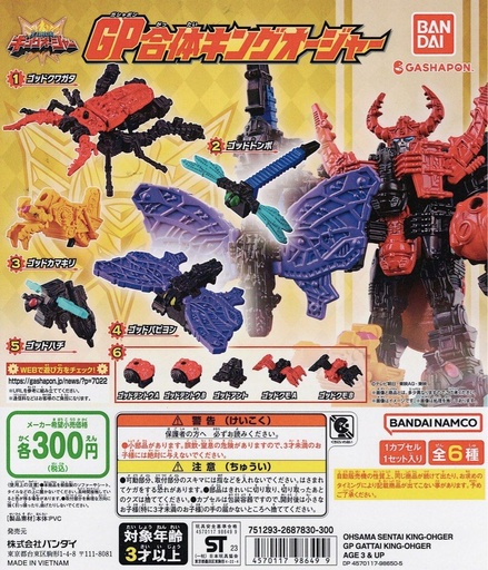 [BA-986499] Bandai 扭蛋 - 國王戰隊帝王者GP帝王者合體系列 (全套6款)