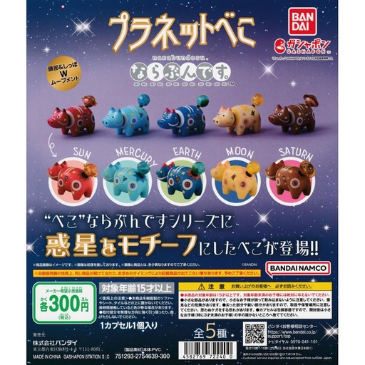 [BA-722400] Bandai Gashapon - Planet Beko narabundesu (Set of 5)