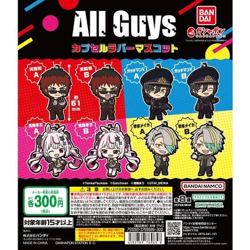 [BA-769658] Bandai 扭蛋 - All Guys 扭蛋橡膠公仔 (全套8款)  