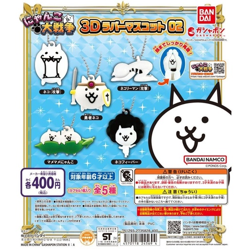 [BA-245694] Bandai 扭蛋 - 貓咪大戰爭公仔02 (全套5款)