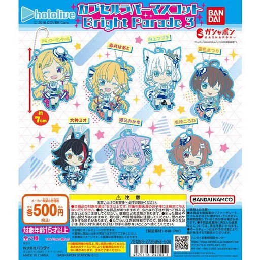 [BA-247001] Bandai 扭蛋 - HOLOLIVE 橡膠公仔 (全套7款)  