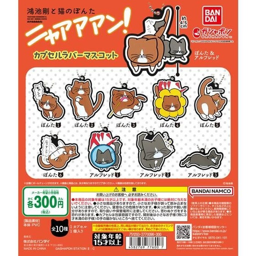 [BA-776007] Bandai Gashapon -  鴻池剛と猫のぽんた ニャアアアン! Capsule Rubber Mascot (Set of 10)