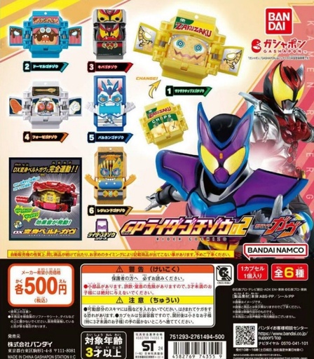 [BA-743559] Bandai 扭蛋 - 幪面超人NEW SHOW第2彈 (全套6款)  