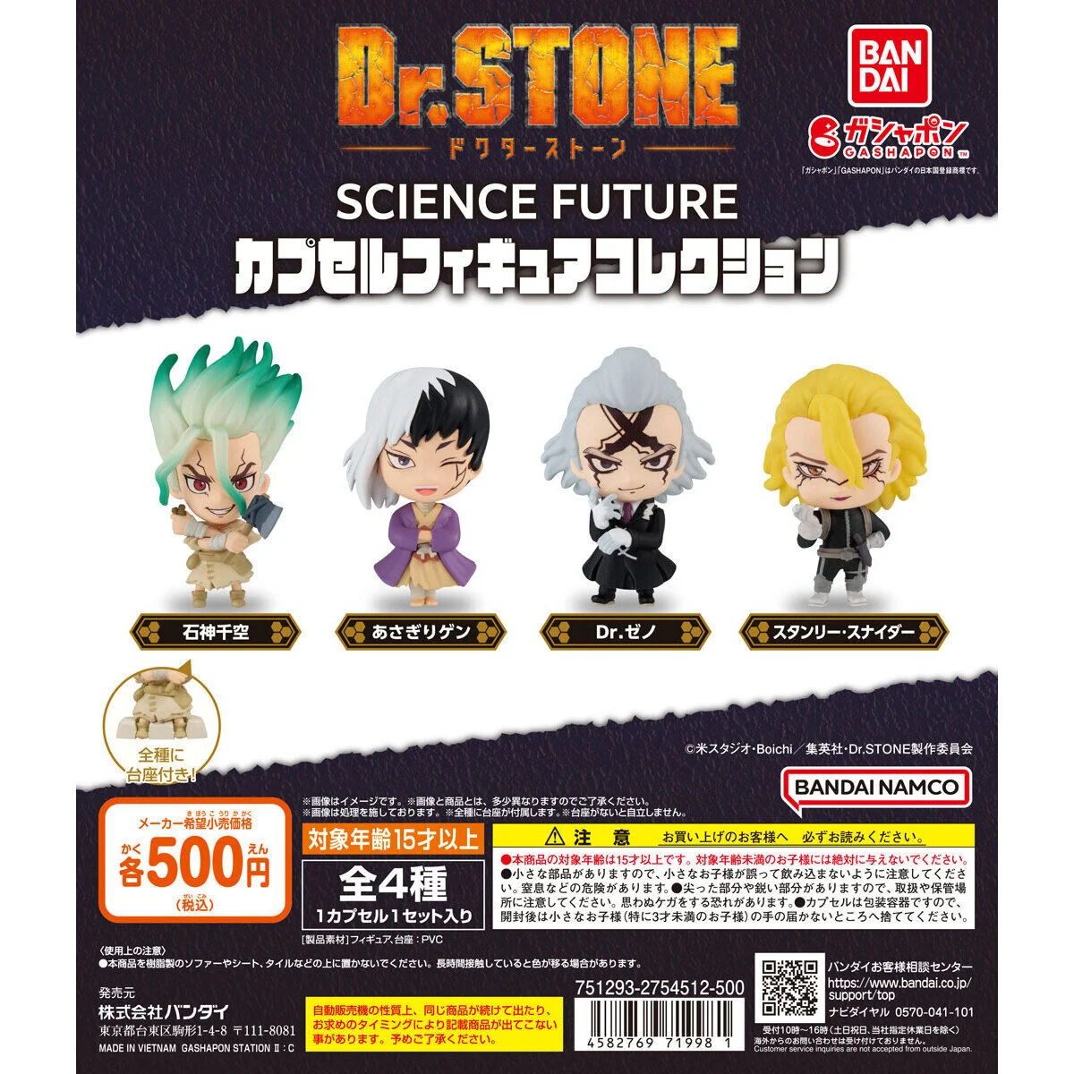 [BA-719981] Bandai 扭蛋 - 新石紀 科學未來扭蛋公仔收藏 (全套4款) 