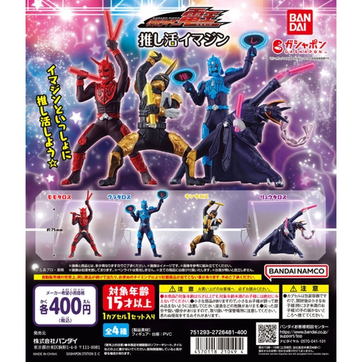 [BA-210494] Bandai 扭蛋 - 幪面超人電王 應援系列 (全套4款)