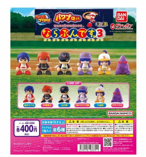 [BA-233790] Bandai 扭蛋 - Ebaseball Power Pros排隊系列第3彈 (全套6款)