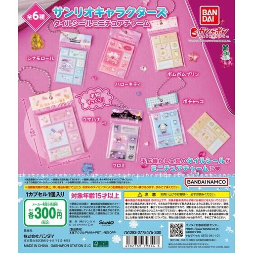 [BA-793448] Bandai 扭蛋 - Sanrio Characters 迷你貼紙吊飾 (全套6款)