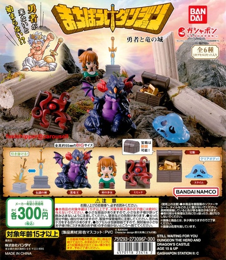 [BA-234162] Bandai 扭蛋 - 勇者與龍之城等待系列 (全套6款)  