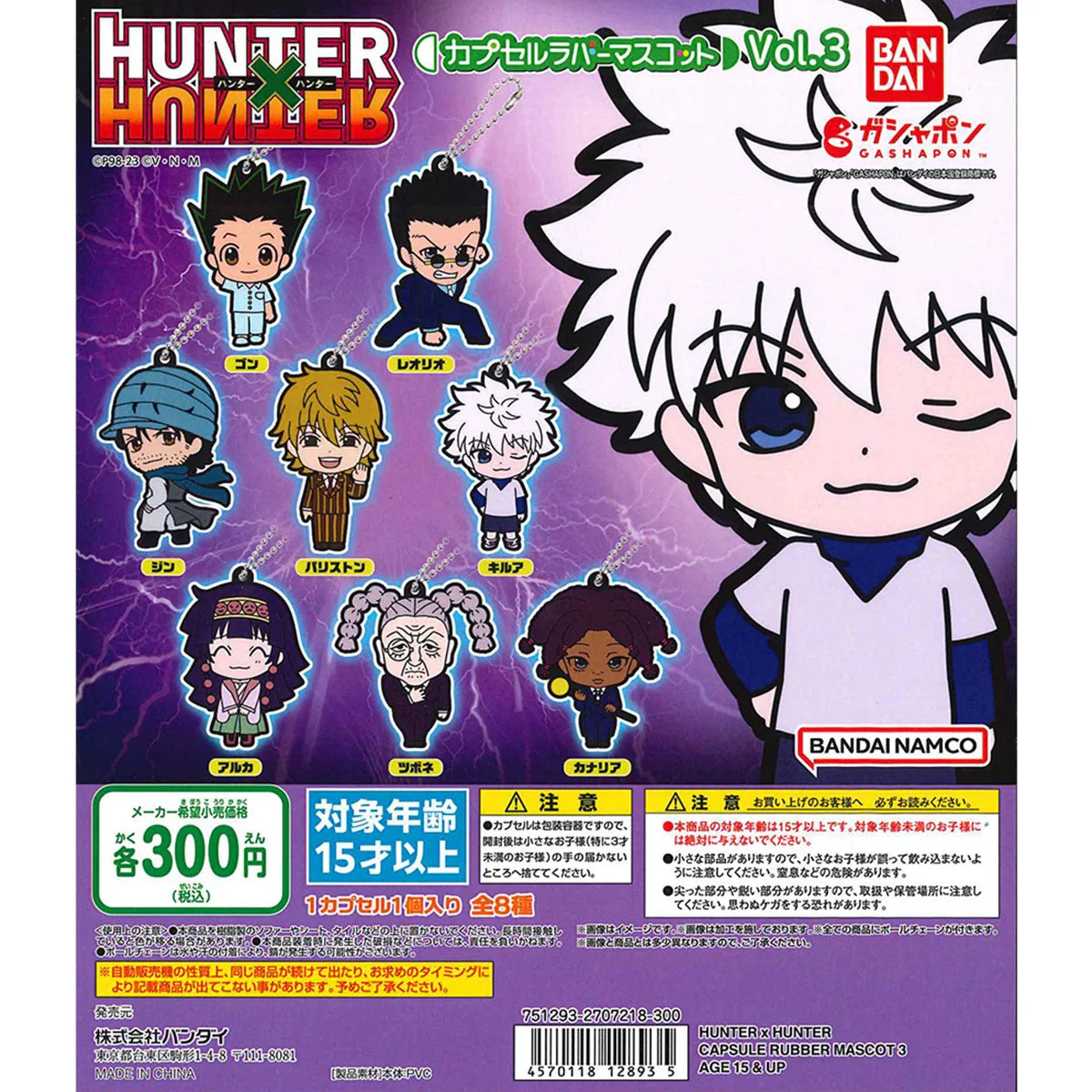[BA-128935] Bandai 扭蛋 - HUNTER x HUNTER 橡膠掛件03 (全套8款) 