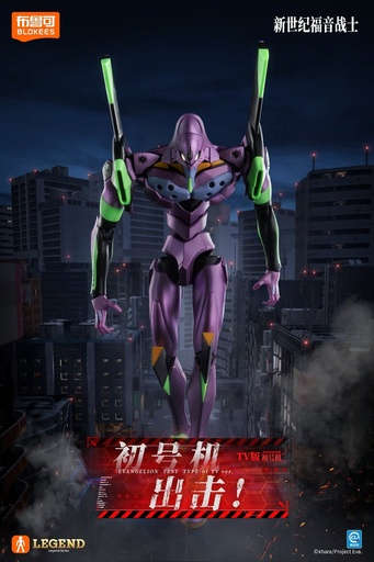[BL-889282] Blokees Action Edition Neon Genesis Evangelion TV version Unit-01