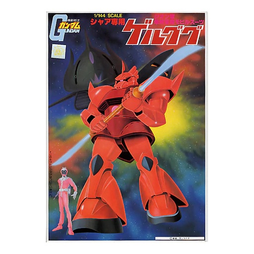[BA-087115] 1/144  MS-14 馬沙專用 紅勇士 ゲルググ 格魯古古 中古老模 復刻版 