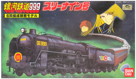 [BA-341549] Bandai 銀河鐵道999模型 6輛編成