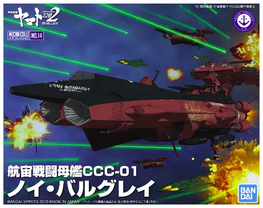 [BA-578488] BANDAI 5057848 宇宙戰艦2202載具系列--#014 CCC-01航宙戰鬥母艦'新巴爾格雷'