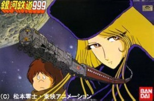 [BA-349279] Bandai 銀河鉄道 999 イメージモデル
