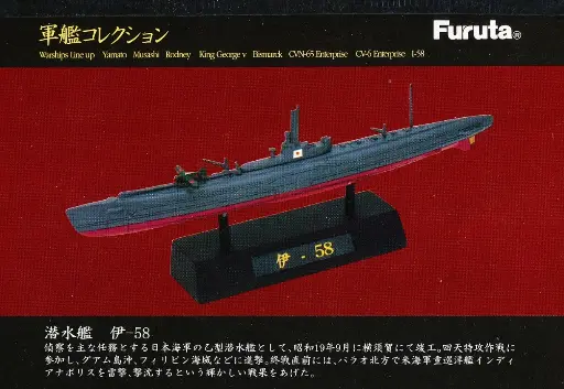 海洋堂 Furuta 軍艦收藏  武蔵 艦船模型 Furuta Japanese battleship Musashi 2003