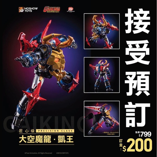 [MT-671232] _預訂 - Moshow Toys 大空魔龍·凱王 